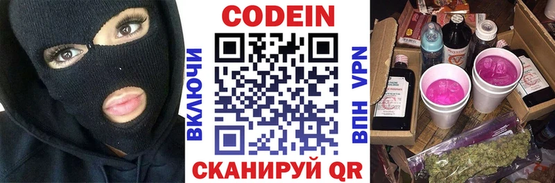 Codein напиток Lean (лин)  купить наркотик  Кировград 